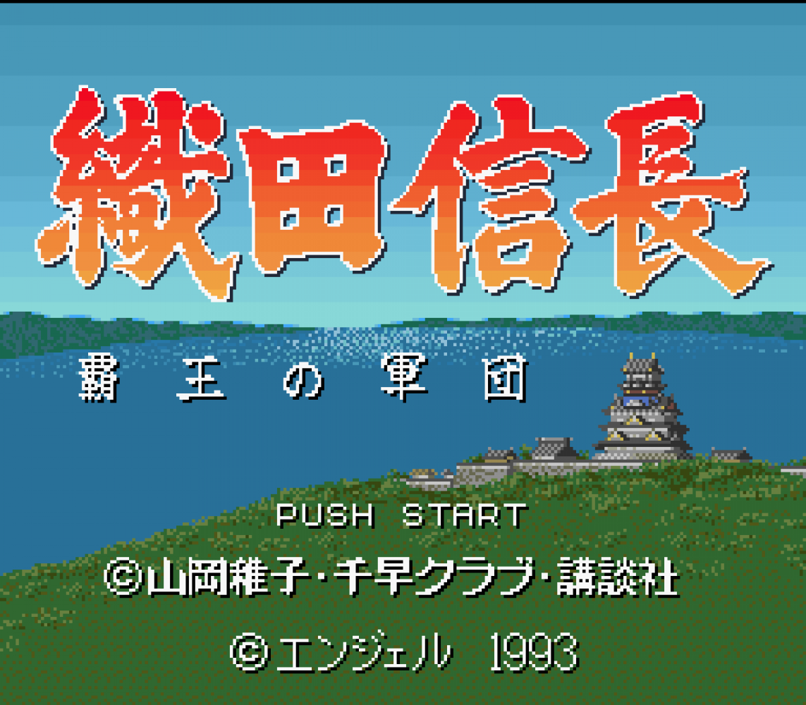 Oda Nobunaga - Haou no Gundan